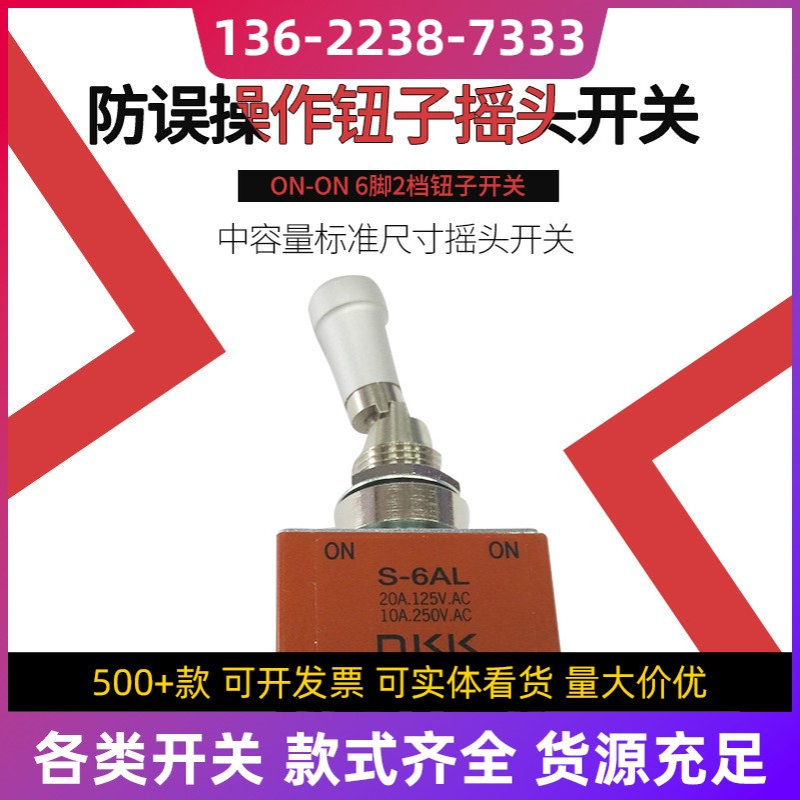NKKS-6AL钮子 6脚2档摇头开关防尘电子防水遥控嵌入式防水防尘