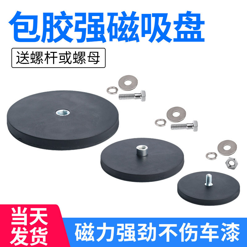 包胶强磁铁吸盘圆形固定底座防刮伤汽车led射灯支架磁铁