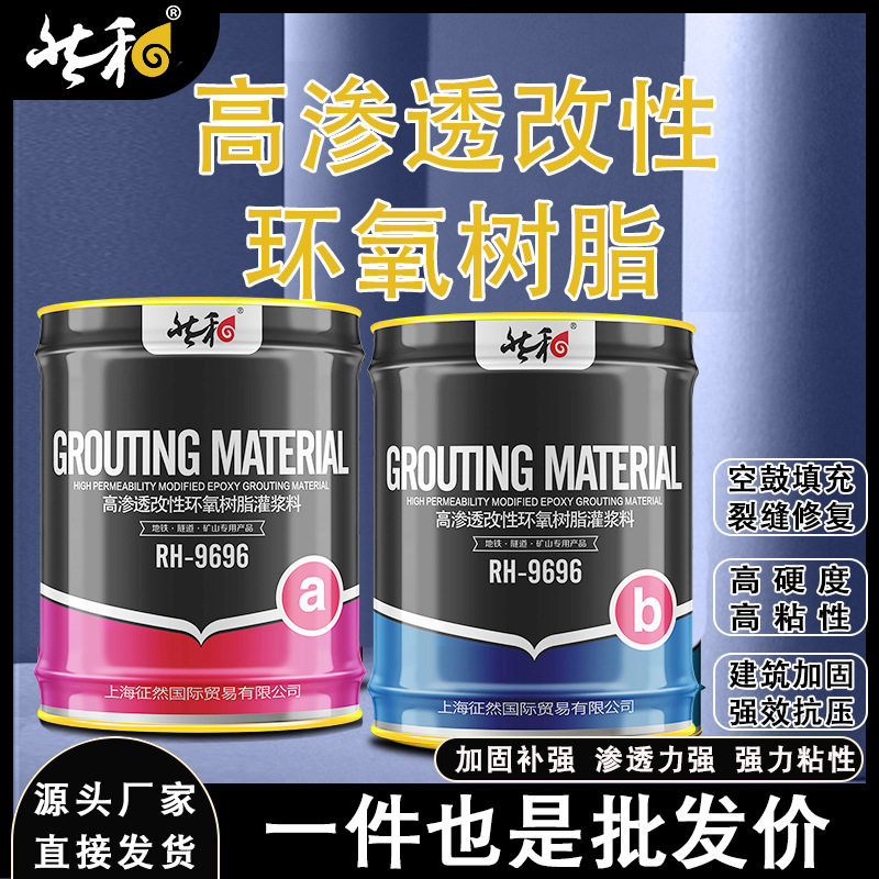 环氧树脂注浆液双组份改性空鼓填充灌浆料裂缝隧道修补材料防水