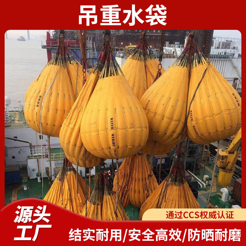 软体吊重水袋户外工程超大容量预压吊重水袋船舶吊机负载测试水囊