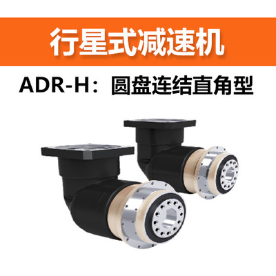 国产行星式减速机直角连接可选