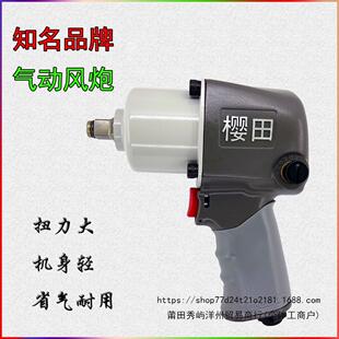 NF238气动扳手298小风炮669大扭力汽修工业级风动冲击风炮樱田