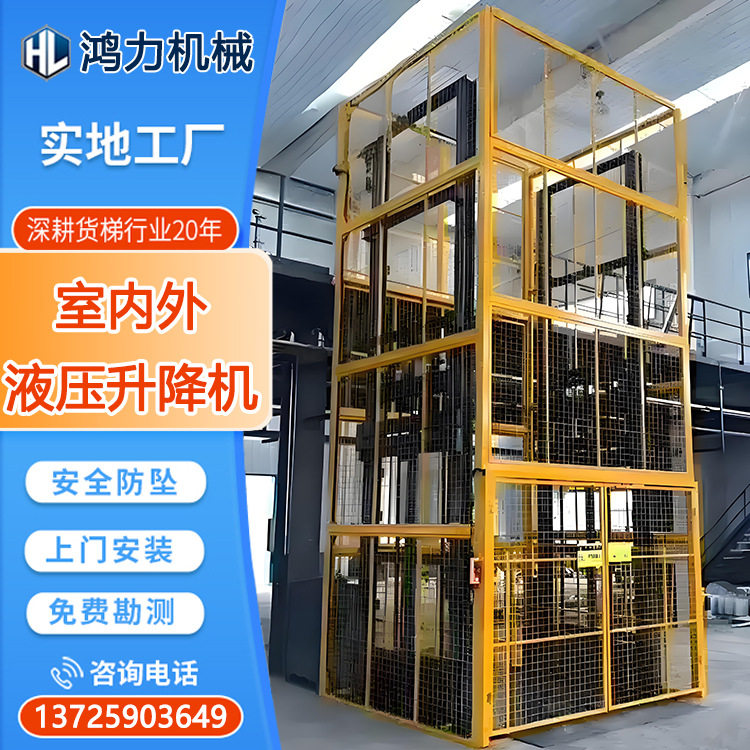 杜阮液压升降平台棠下货梯江门导轨式设备剪叉式移动卸货可移