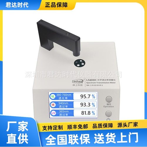 LS108D镜片透过率测量仪LS108A手机镜片透光率测量仪IR孔红外线