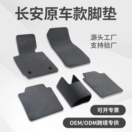 长安专用专车定制脚垫