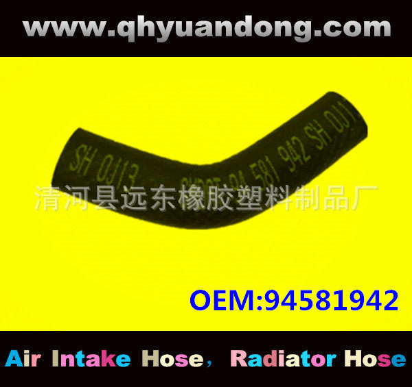 汽车散热器水箱软管OEM94581942