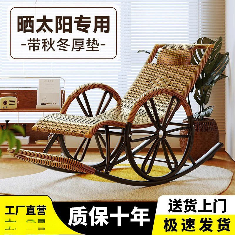藤编逍遥摇躺椅阳台家用老人