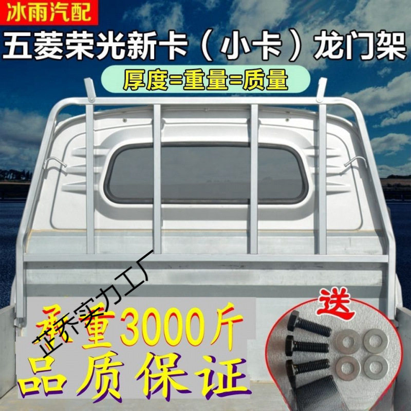 五菱荣光新卡小卡配件单排双排龙门架货架护栏货车架子改装货架
