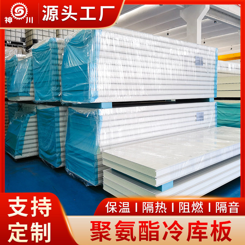 聚氨酯阻燃隔热板冷库用内外墙屋顶防火隔音聚氨酯保温板硬泡复合
