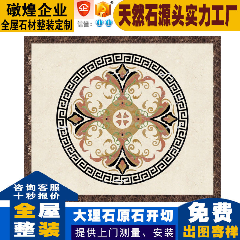 欧式别墅水刀拼花 天然大理石 客厅地面过道 石材地花 玄关装饰