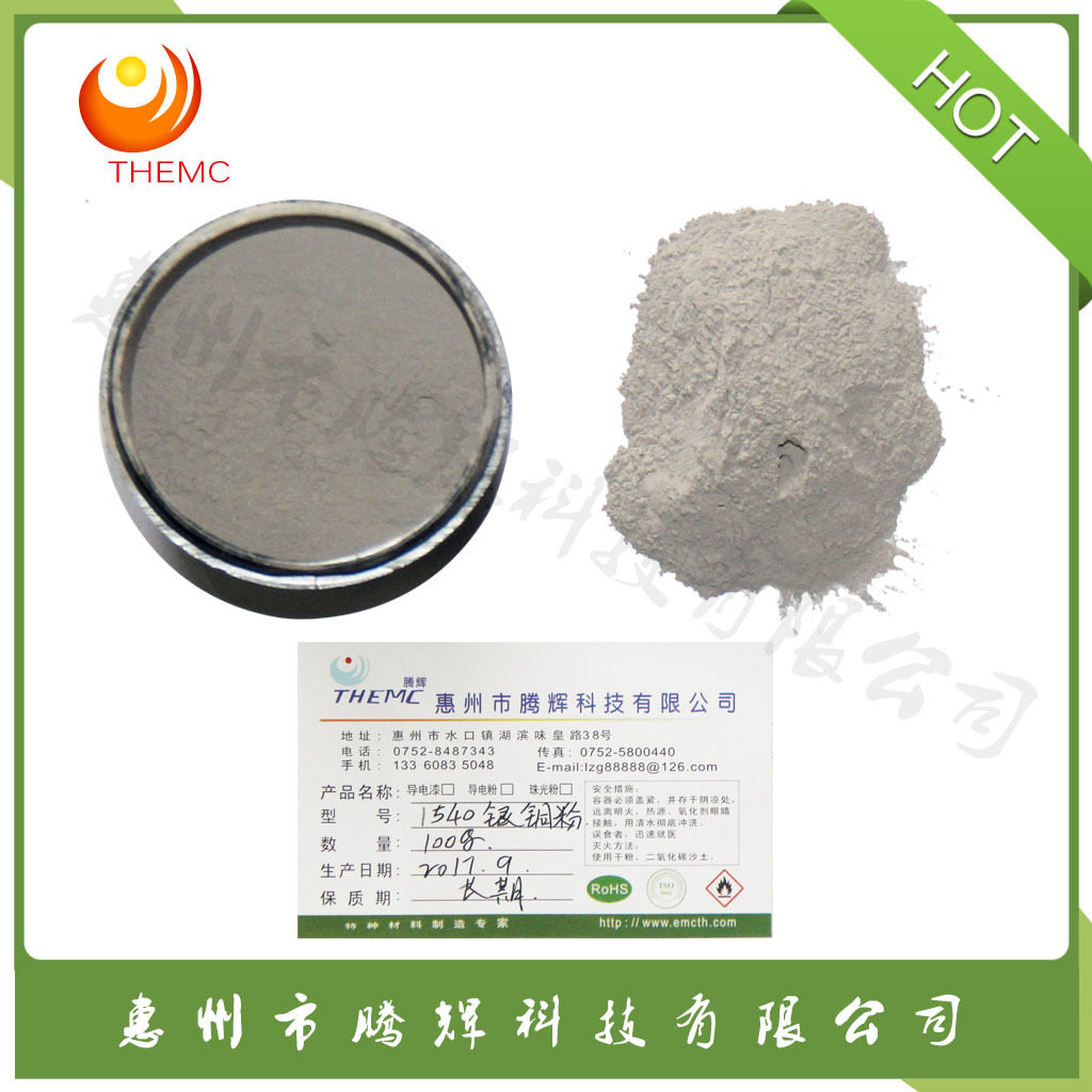 厂家直销导电胶专用树枝状银包铜粉 导电性好 添加量小