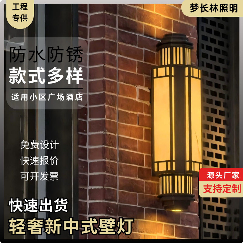 户外壁灯防水中式不锈钢仿云石壁酒店民宿围墙柱子大门长条壁灯