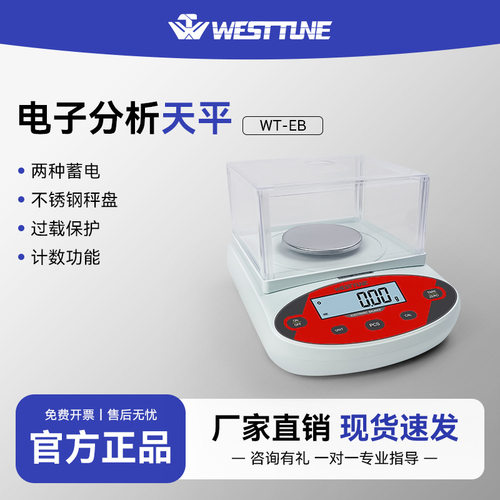 实验室分析天平0.01g精准电子秤烘焙厨房电子数显电子天平仪器