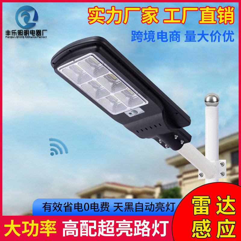 厂家直销户外新农村工程光伏led超亮感应200W300W太阳能路灯强光