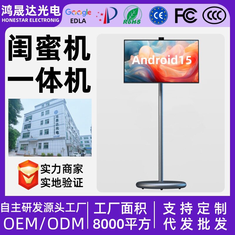闺蜜机户外立式移动一体机随心屏广告展示平板高清直播机移动电视