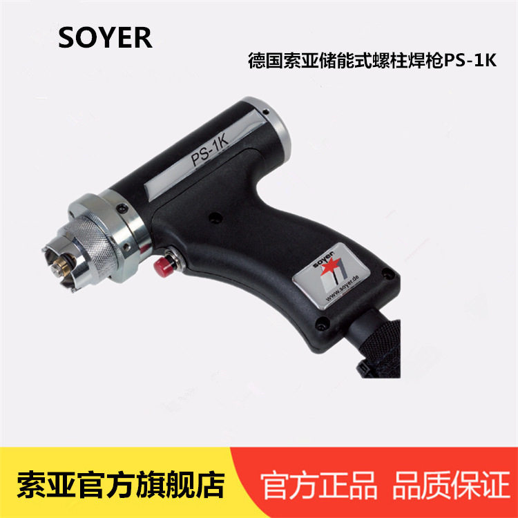 德国索亚螺柱焊枪PS-1Ksoyer