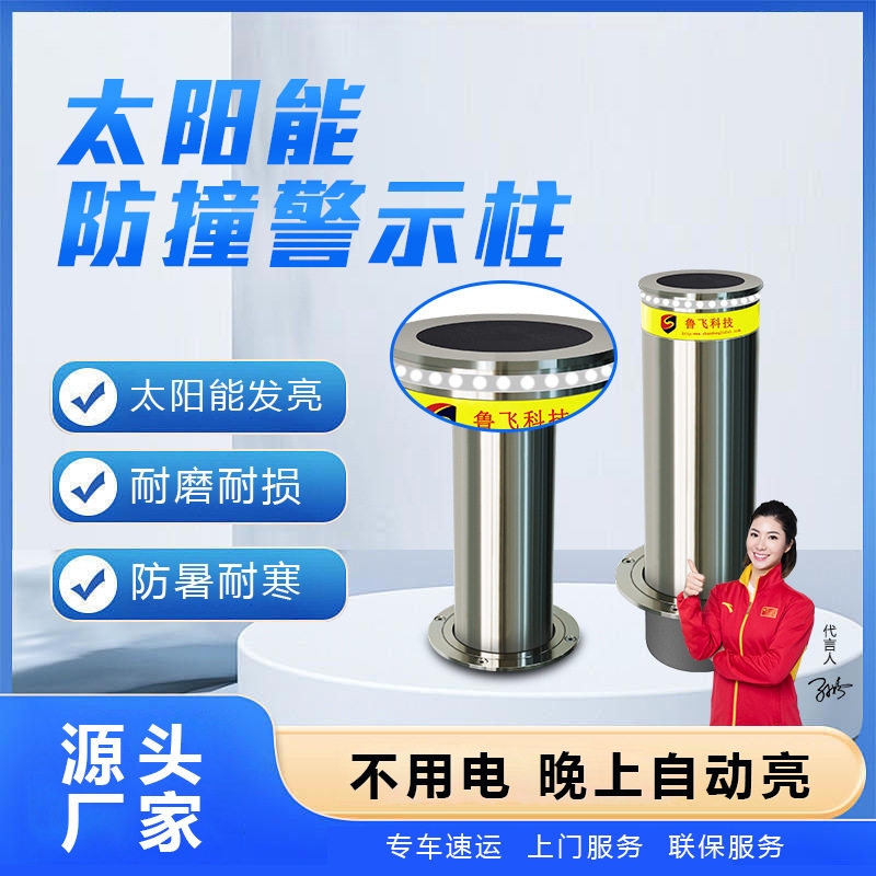 太阳能发光升降柱防车辆冲撞防雨防潮防尘商场小区口电动升降柱