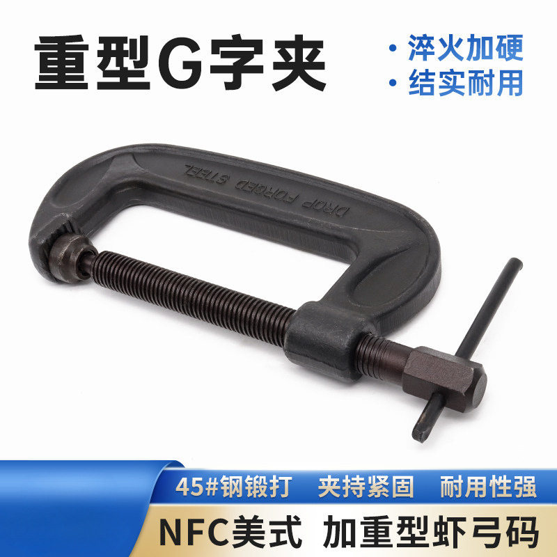 重型加厚锻打G字夹木工加深