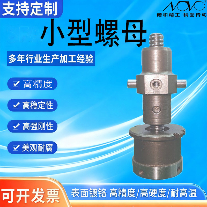 小型滚珠丝杠丝杆螺母0802厂家修枝电剪电动工具加工铣床定制高精