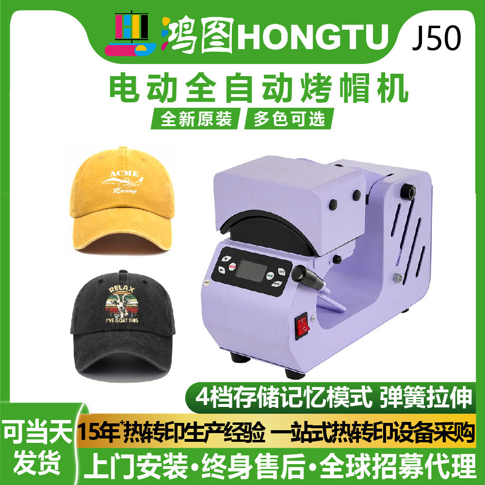 亚马逊热销全自动热转印曲面DIY图案小型烤帽机电动双帽垫压帽机