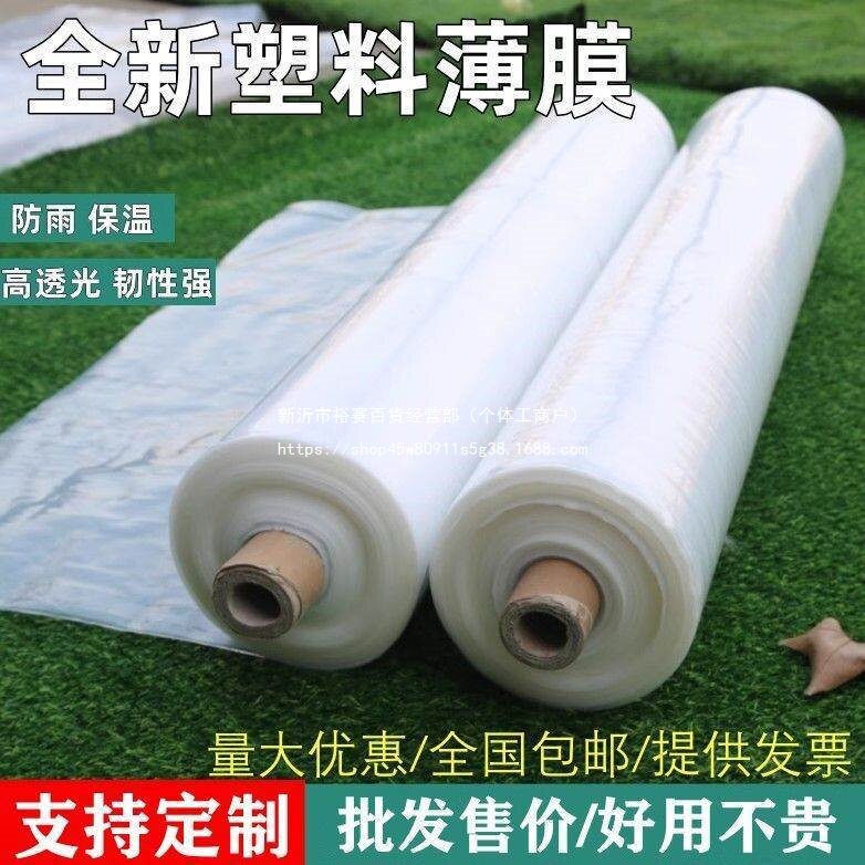 加厚透明大米卷膜塑料布