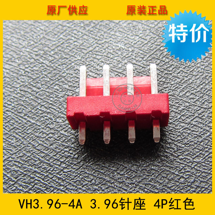 接插件 针座VH3.96-4A VH-4A 3.96MM间距 4P红色直针 环保现货