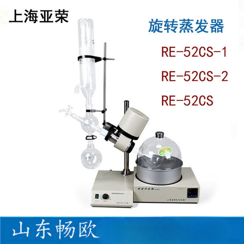 上海亚荣旋转蒸发仪提纯杠杆升降