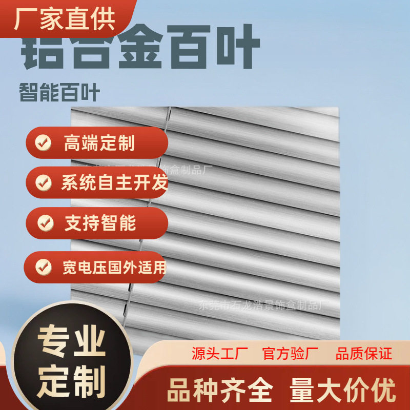 直销homekit智能电动铝百叶窗帘Matter电动百叶帘Matter铝百叶帘
