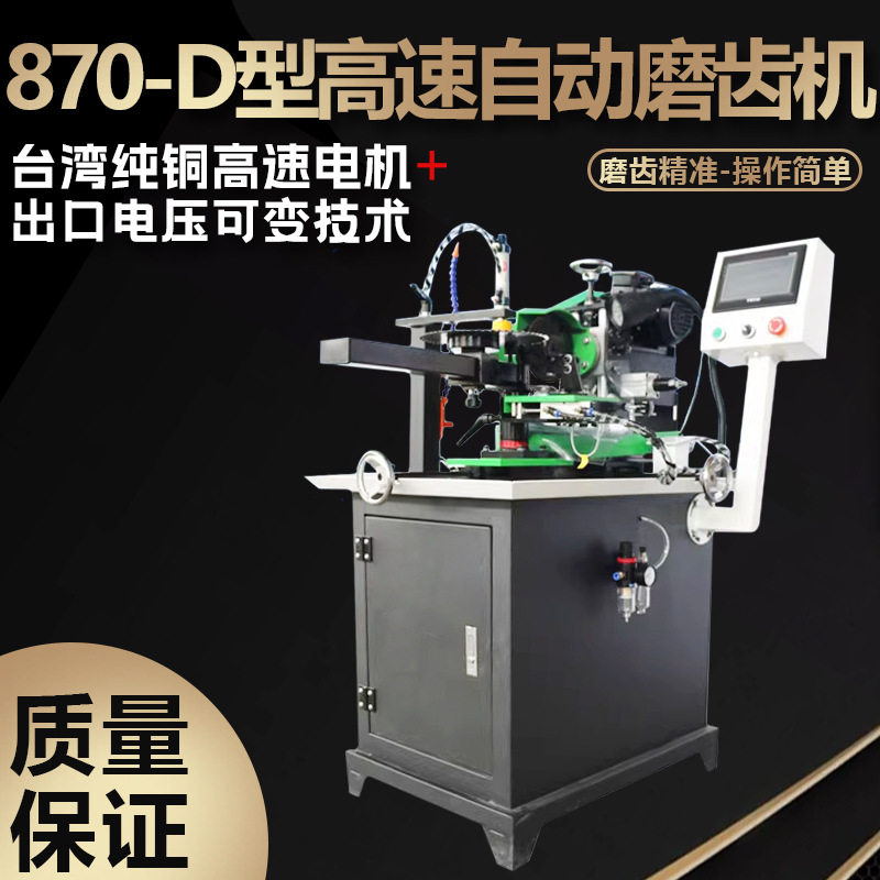 自动数控高速摆头磨齿机