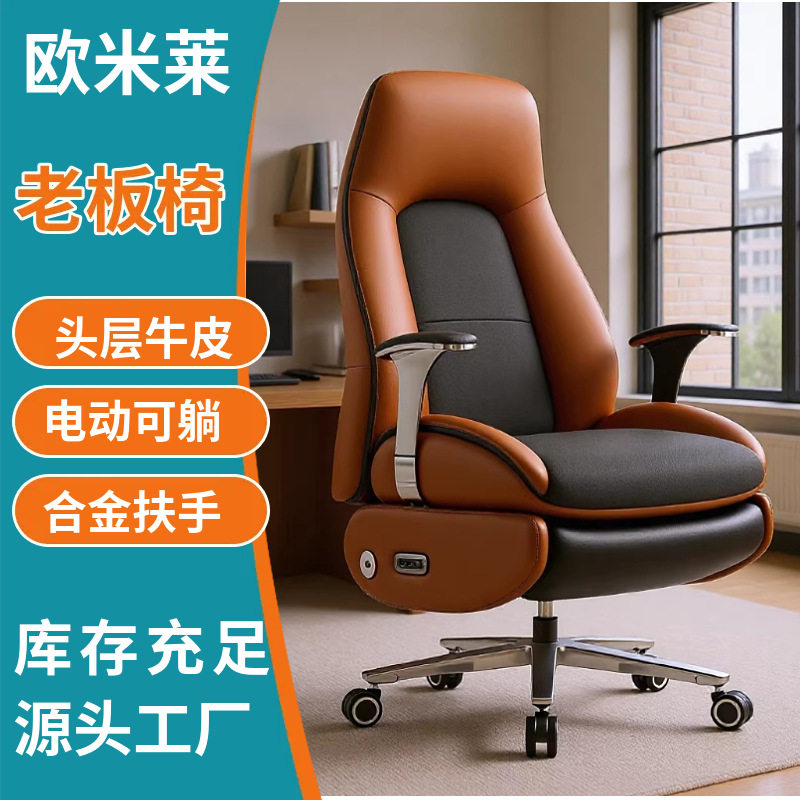 电动老板椅纳帕真皮电脑椅子家用舒适久坐大班椅可躺商务办公座椅