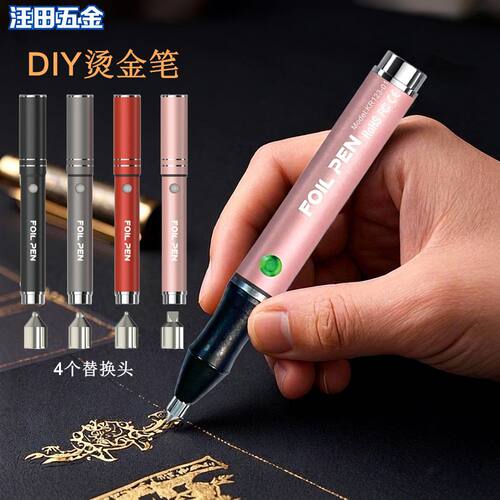 DIY无线烫金笔金箔烫印笔纸卡皮革木头烫金烫图手工USB烫金笔