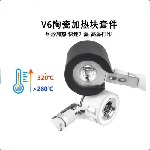 V6 VORON陶瓷加热块火山耐高温镀铜环形升温高速打印发热片24V60W