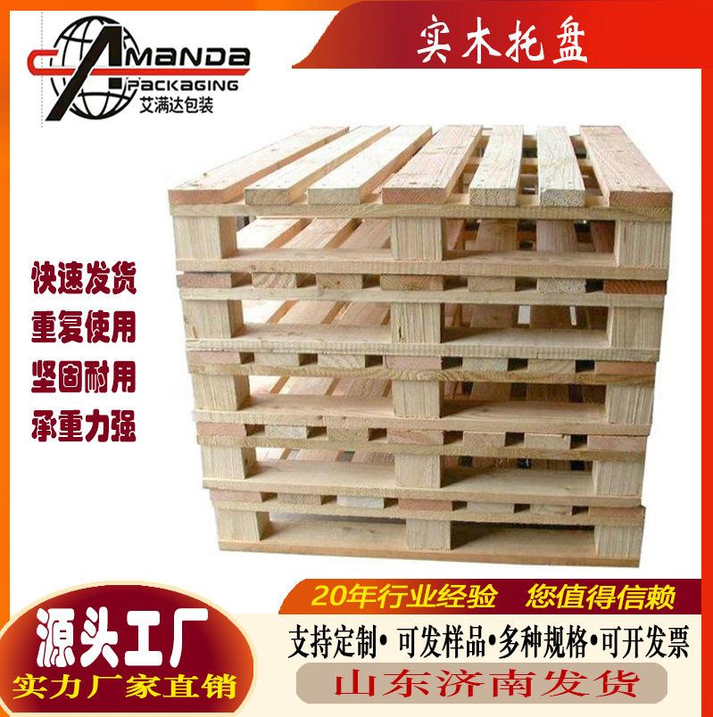 海运物流出口实木托盘 胶合板托盘免熏蒸物流运输可重复使用源头