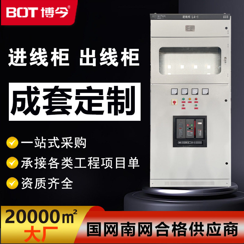 低压成套配电柜定制ggd开关柜进线出线柜10KV抽屉电源动力柜机柜