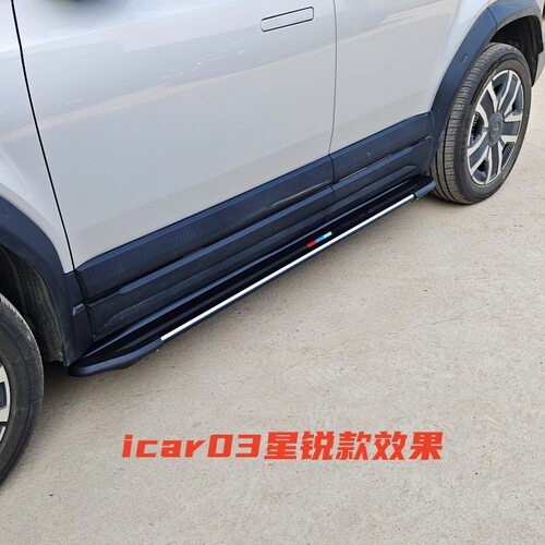 JAECOO 6REEV奇瑞iCAR03脚踏板ICAR03专用侧踏板奇瑞汽车踏板