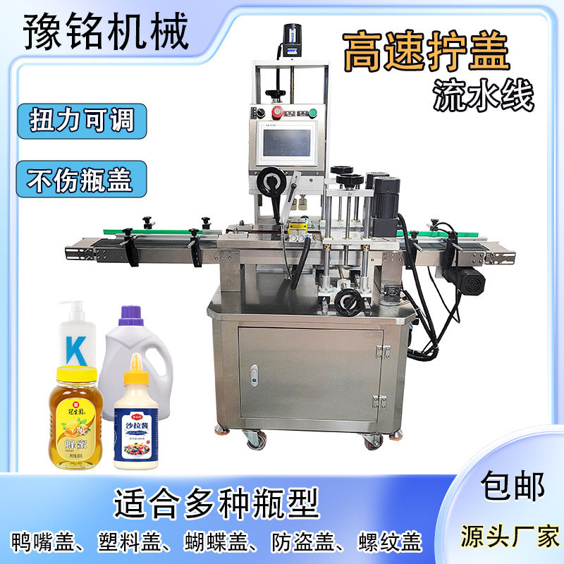 旋盖机螺纹盖自动高速拧盖机化妆品瓶子压盖气动瓶盖封盖机厂家