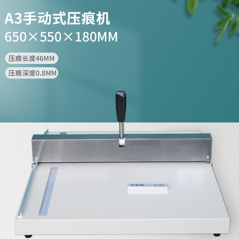 手动A3实线压痕机标书装订封皮