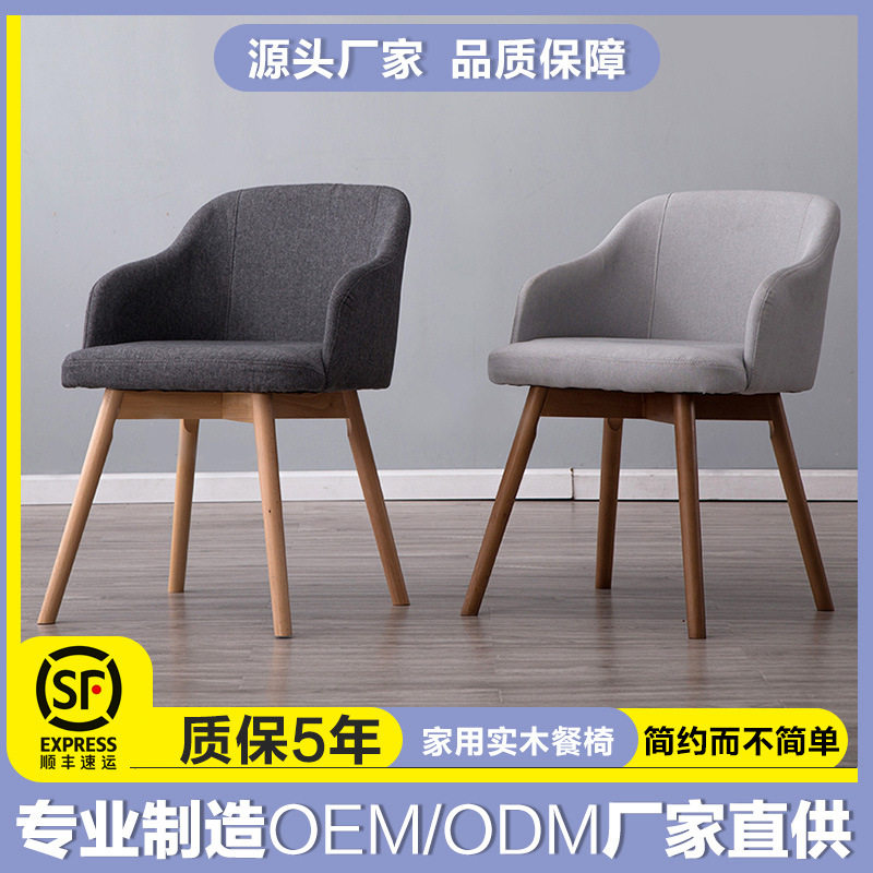 北欧布艺洽谈椅子休闲实木咖啡餐厅电脑凳子家用现代简约靠背餐椅