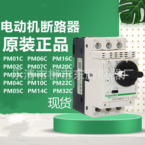 现货供应全新热卖电机保护断路器GV2-PM32C
