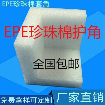 珍珠棉护角泡沫护角包角epe护角护边包邮