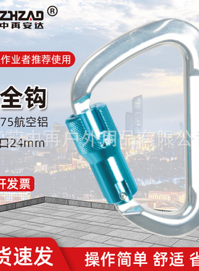 中再40KN大拉力通用型安全钩攀岩自动主锁环形挂钩登山承重安全扣