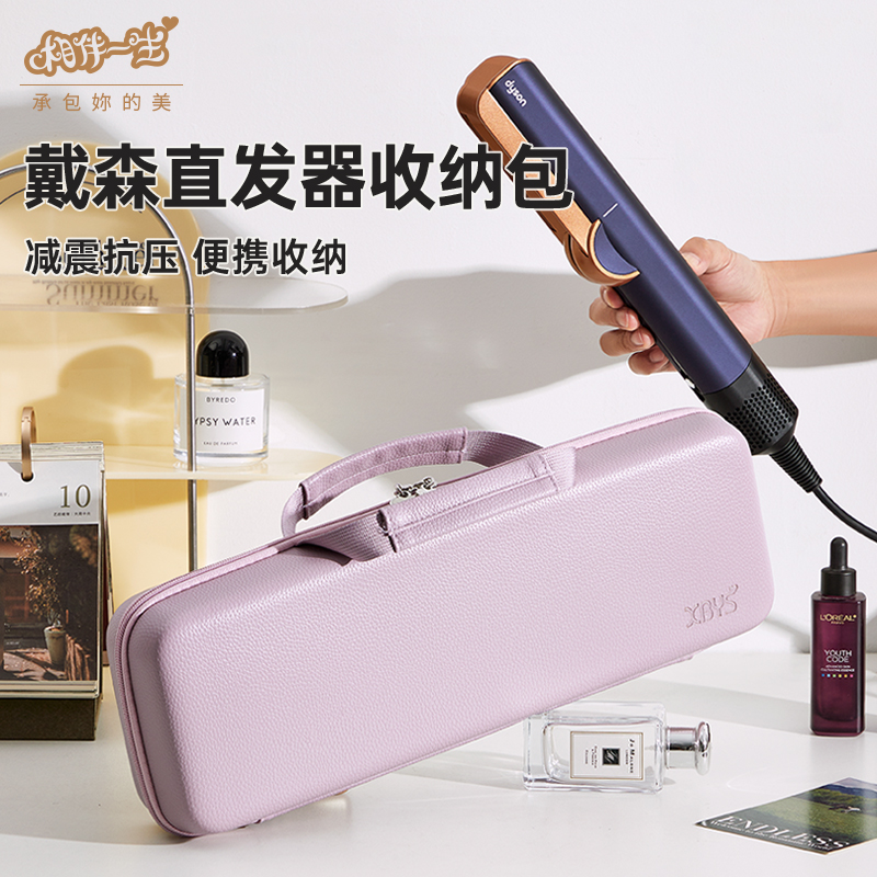 XBYS适用戴森dyson Airstrait HT01吹风机直发器收纳包硬壳防水抗压保护套便携手提电吹风卷发棒直板夹收纳盒