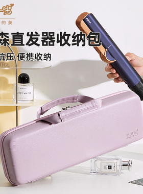 XBYS适用戴森dyson Airstrait HT01吹风机直发器收纳包硬壳防水抗压保护套便携手提电吹风卷发棒直板夹收纳盒