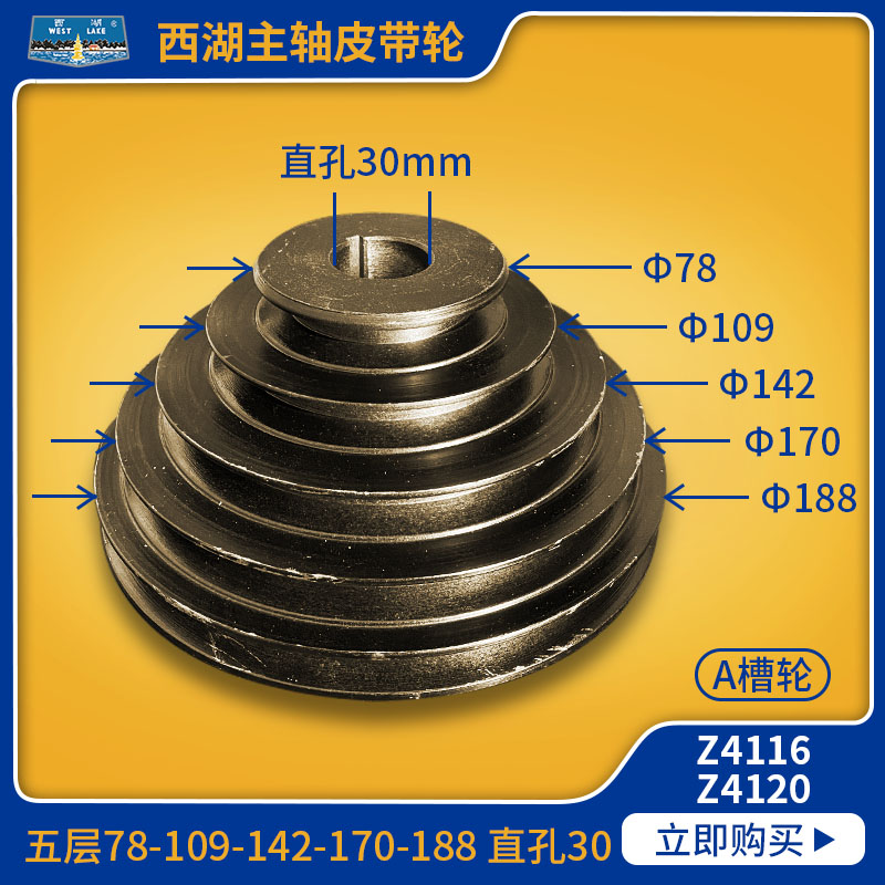 西湖台钻Z4116Z4120主轴花键套筒齿轮轴电机皮带轮手柄座钻床配件