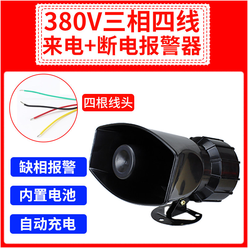 断电报警器220v养殖场手机通知停电380V缺相三相四线来电声光喇叭,个性定制/设计服务/DIY,明信片定制,淘宝优惠券,粉丝福利购,淘宝优惠卷