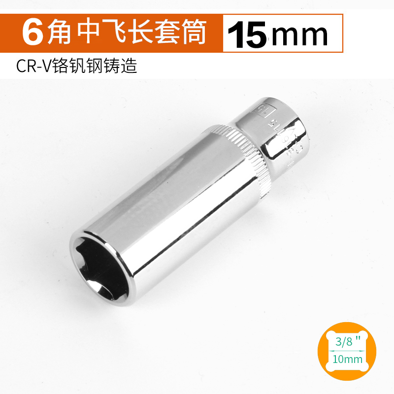 3/8中飞6角加长套筒头套装棘轮扳手外B六角套头套管10/14/17/24mm