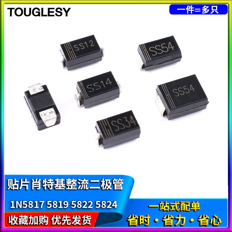 SS12/14/34/54贴片SMA肖特基整流二极管1N5817 5819 5822 5824SMB