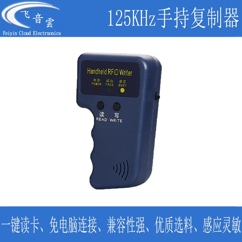 手持ID卡复制器门禁电梯小区ID卡拷贝器T5577读写器125K小区物业