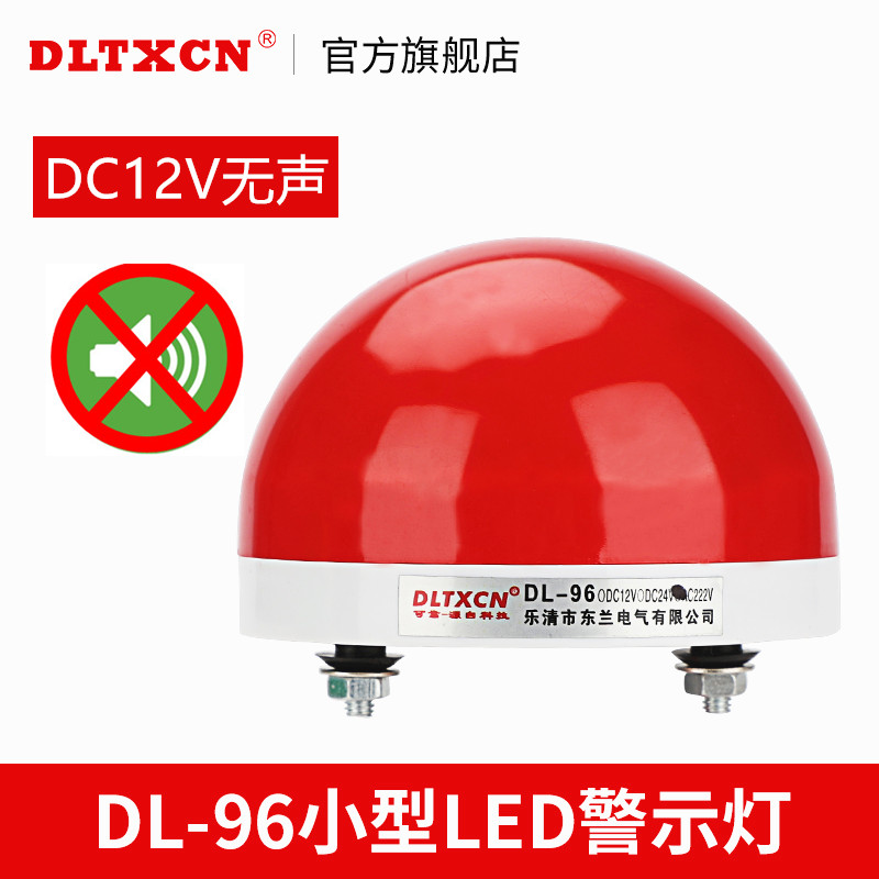 新品DL96小型工程用/警示t灯/警报灯/闪光常亮无声LTE5060信号灯