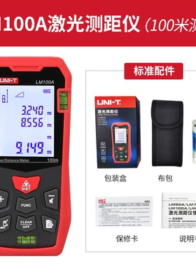 优利德LM50A/70A/100A/120A红外激光测距仪高精度电子尺工程测量